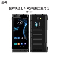 Lin Yun Tiantong 1 Satellite Phone Cloud Sky Intelligent Mobile Terminal YT1000 Dual-mode Intelligent Charging Treasure