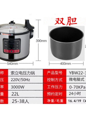新款索立商用电压力锅13L16L22L2