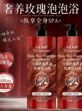 小芙同学乌木玫瑰沐浴油留香保湿
