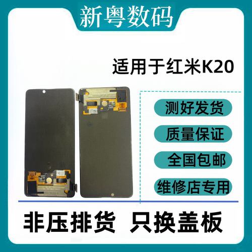 适用于红米K20/pro K30pro/k30至尊版 K40/pro原装拆机屏幕总成 - 图0