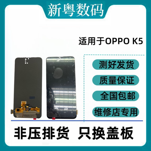 适用于OPPOK1 K3 K5 K7 K9/pro k10pro k12x原装拆机换面屏幕总成 - 图0