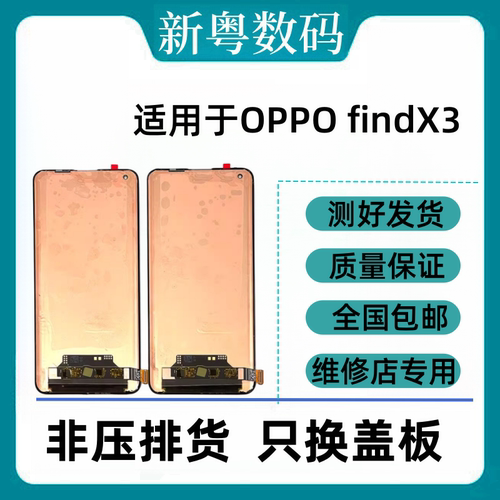 适用于OPPOFindX FindX2pro/3pro Findx5pro/X7原装拆机屏幕总成 - 图2