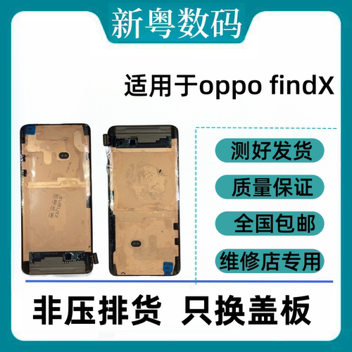 适用于OPPOFindX FindX2pro/3pro Findx5pro/X7原装拆机屏幕总成 - 图0