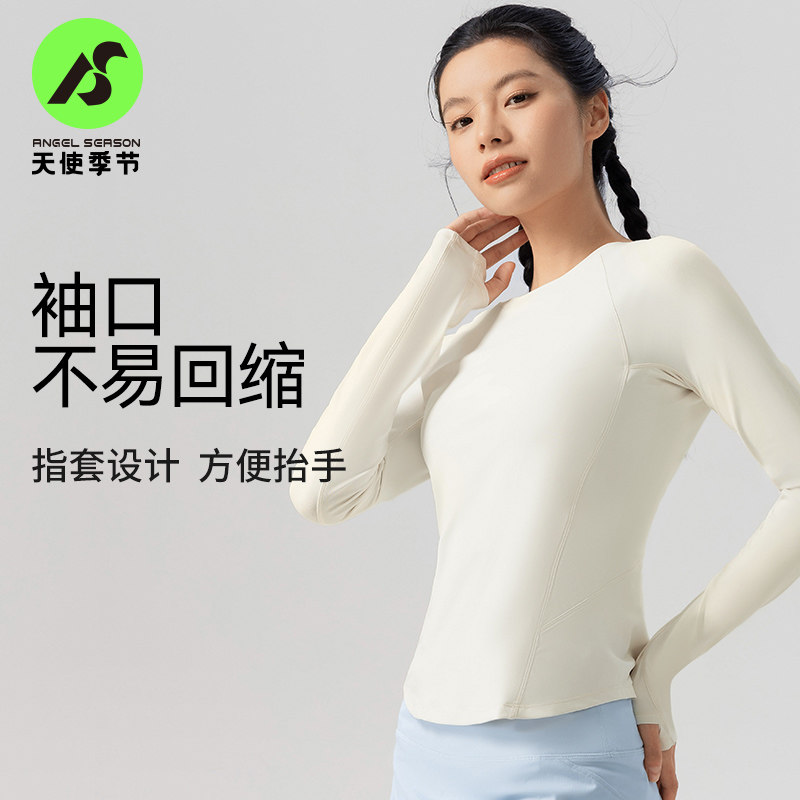 天使季节瑜伽服女长袖T恤运动上衣2024新款秋速干衣跑步健身服女,淘宝优惠券,粉丝福利购,淘宝优惠卷
