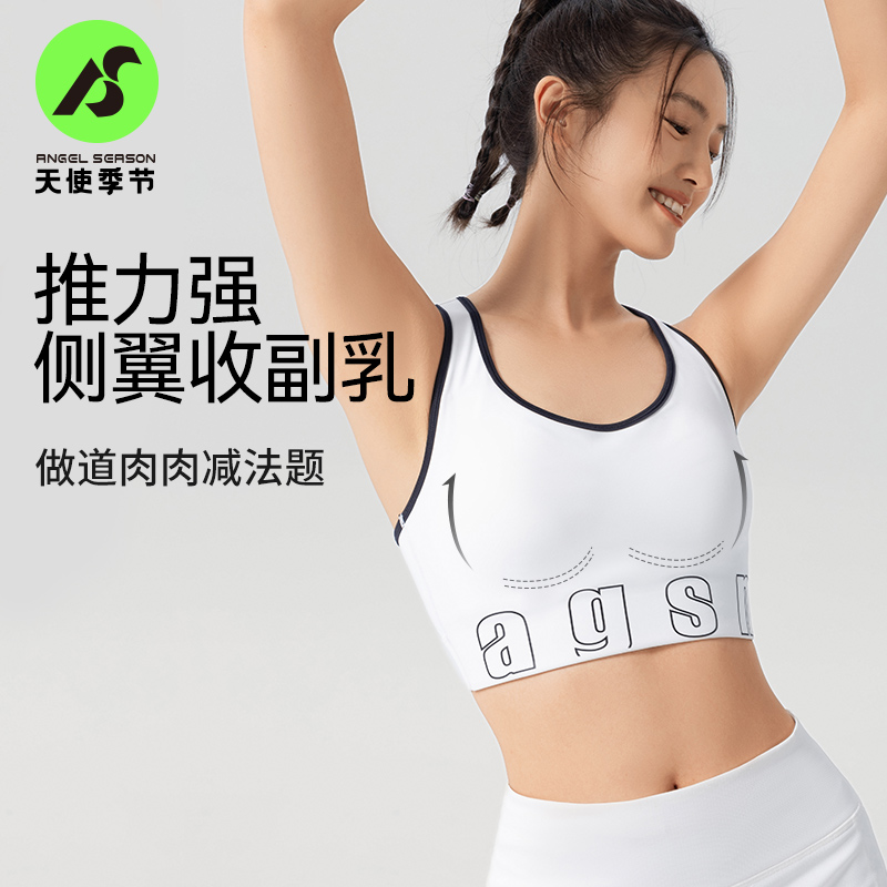 天使季节网球服运动内衣一体式收副乳女防震跑步高强度文胸防下垂