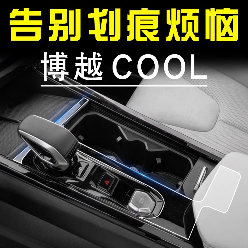 CARSUIT适用于吉利博越cool汽车用品中控配件内饰贴膜屏幕钢化膜 - 图2