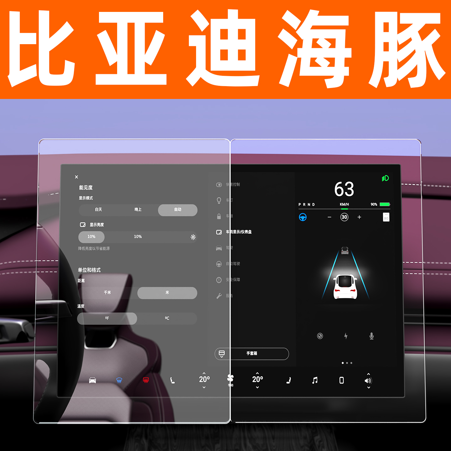 25款比亚迪海豚智驾版屏幕钢化膜车机显示屏贴膜仪表导航屏保护膜 - 图1