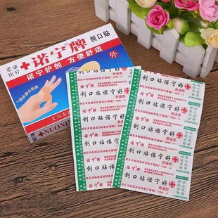 200片！家用防水创口贴