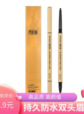 麦欧丽极细小三角金条眉笔