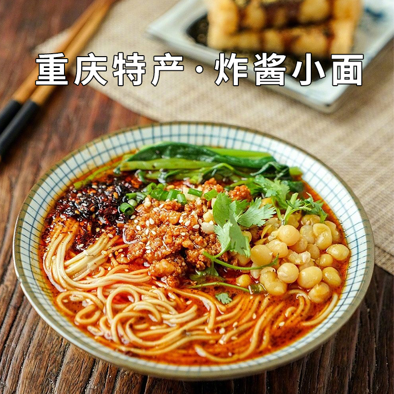 四川特产辣九乡正宗重庆小面袋装杂酱面速食自煮面早餐夜宵半成品 - 图0