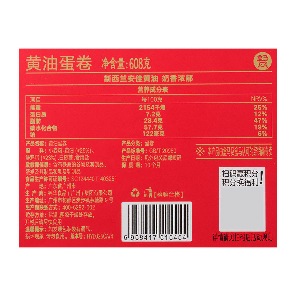 盒马 黄油蛋卷 608g鸡蛋卷糕点,淘宝优惠券,粉丝福利购,淘宝优惠卷
