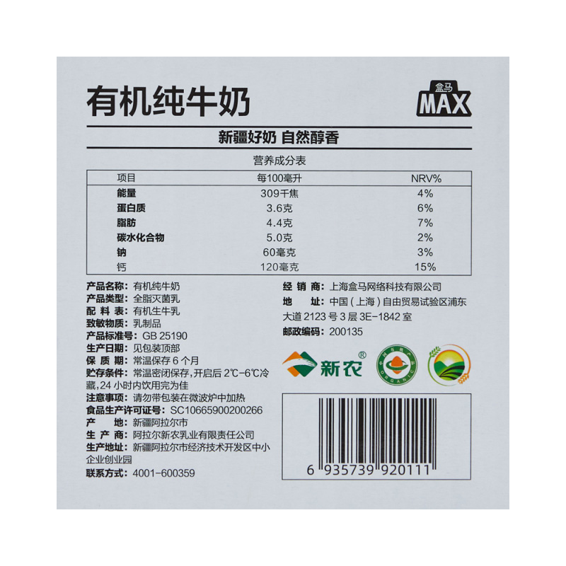 盒马MAX原生高钙有机纯牛奶250ml*24盒整箱3.6g乳蛋白营养早餐奶
