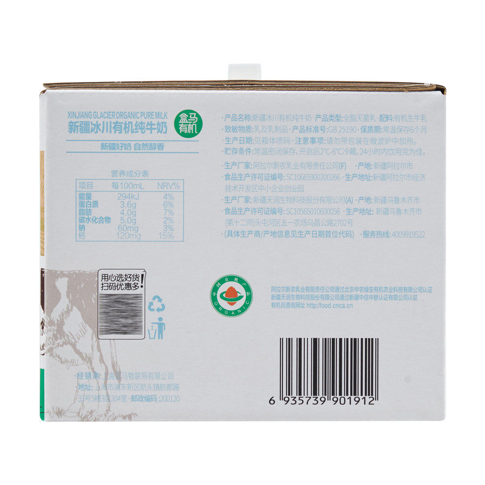 盒马MAX原生高钙有机纯牛奶250ml*24盒整箱3.6g乳蛋白营养早餐奶