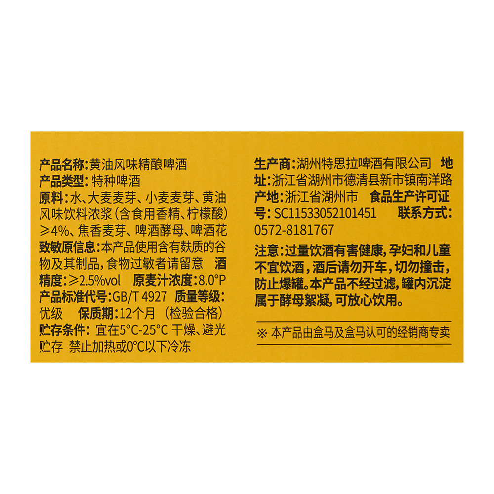 盒马MAX 精酿黄油风味皮尔森啤酒迷你罐 250ml*12果味啤酒