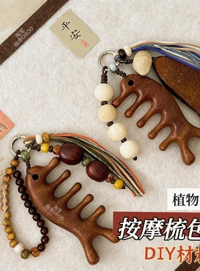 实木按摩梳子包挂件手工diy材料包中秋重阳节社区养老院沙龙活动