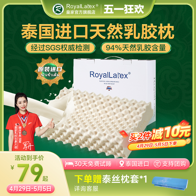 RoyalLatex泰国皇家原装进口天然乳胶枕头成人儿童助眠护颈枕枕芯-图0