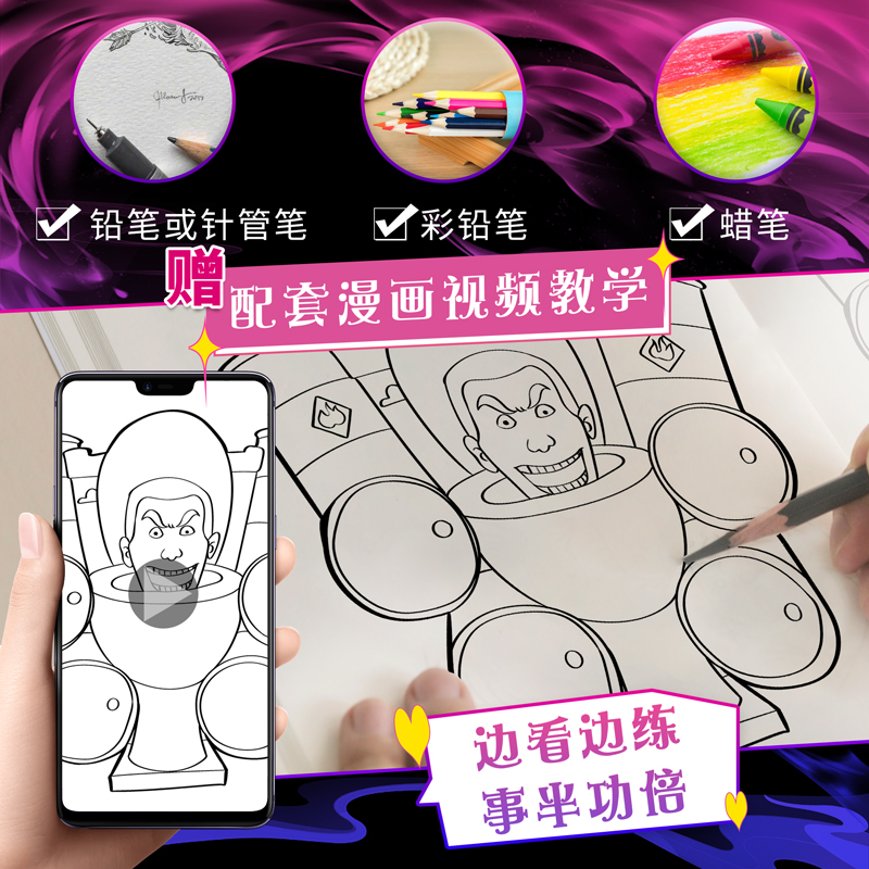 多元宇宙马桶人和监控人描摹本画画本泰坦电视音响时钟电钻人线稿简笔绘画绘本素描本小学生儿童图画本描画本控笔训练画册描红本 - 图2