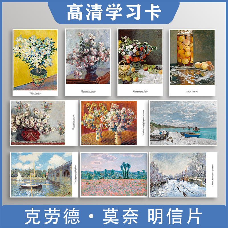 莫奈明信片油画册集临摹卡片文创世界名画插画ins手绘风景睡莲花园周边艺术高清25张印象派大师静物唯美文创文艺精美礼物