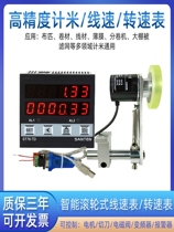 German Japanese import meter Meter High Precision Roller Type Wire Speed Table Electronic Digital Display Encoder Control Rice Speed Table