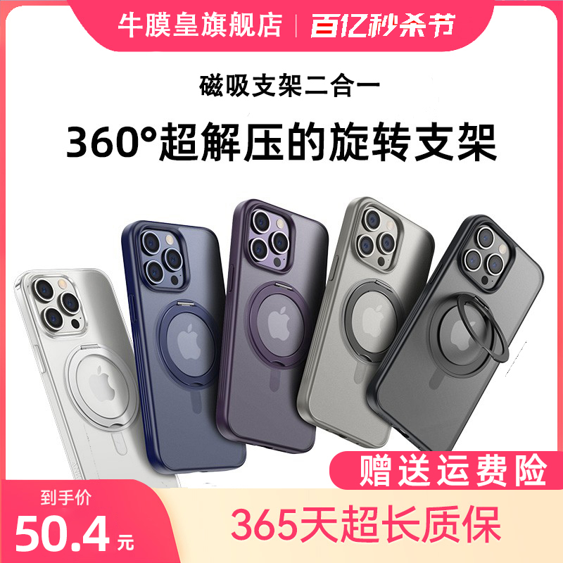 牛膜皇支点壳适用iPhone15promax手机壳苹果14Pro新款14Plus高级感13Magsafe磁吸带支架12情侣防摔11透明硅胶 - 图0