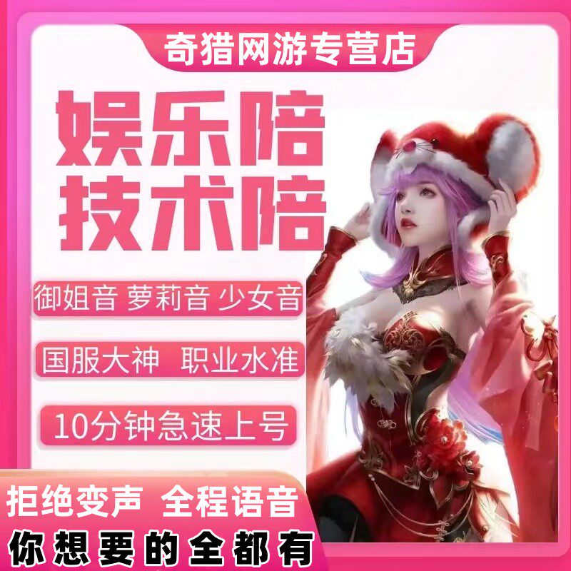 [陪玩/陪练]王者荣耀和平精英游戏代陪打英雄联盟lol吃鸡排位上分