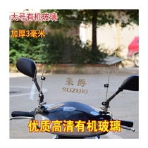 Manufacturer manufacturer Manufacturer Thickened Add High Scooter Front Wind Shield Motorcycle Electric Car Electric Car Windshield Organic Glass