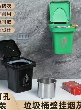 创意壁挂式不锈钢烟灰缸垃圾桶带