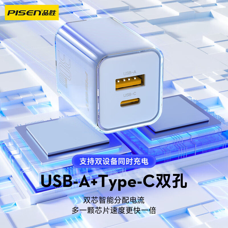 品胜适用iPhone17苹果16/15华为小米安卓充电器头PD快充30W双口usb手机pd充电typec通用插头平板ipad闪充插头,淘宝优惠券,粉丝福利购,淘宝优惠卷