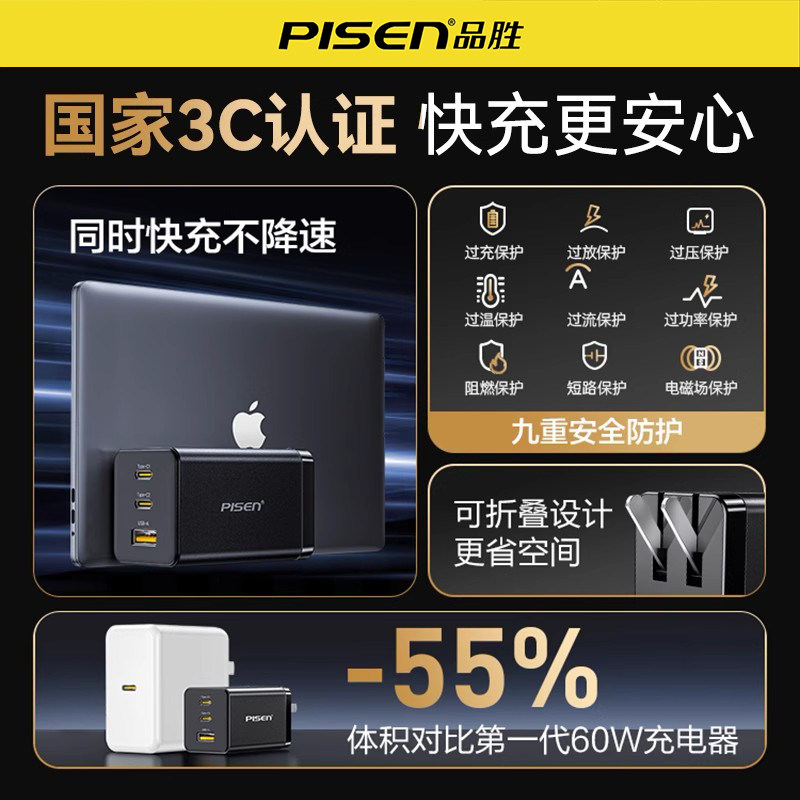 品胜65W氮化镓充电器超级快充插头多口Type-C适用iPhone17苹果华为小米荣耀手表耳机笔记本电脑iPad平板通用,淘宝优惠券,粉丝福利购,淘宝优惠卷