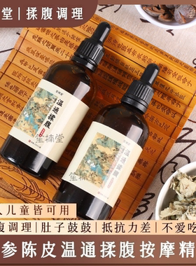温通揉腹按摩精油推拿调胀气消化