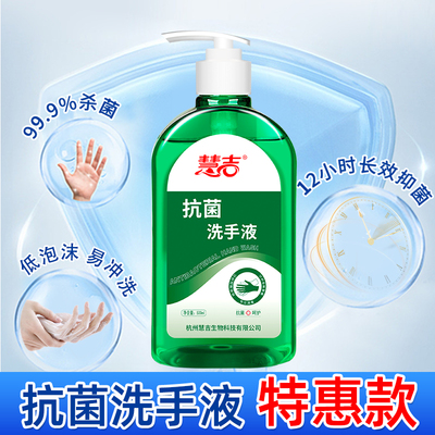 卫丽仕大牌洗手液抗菌除菌去污