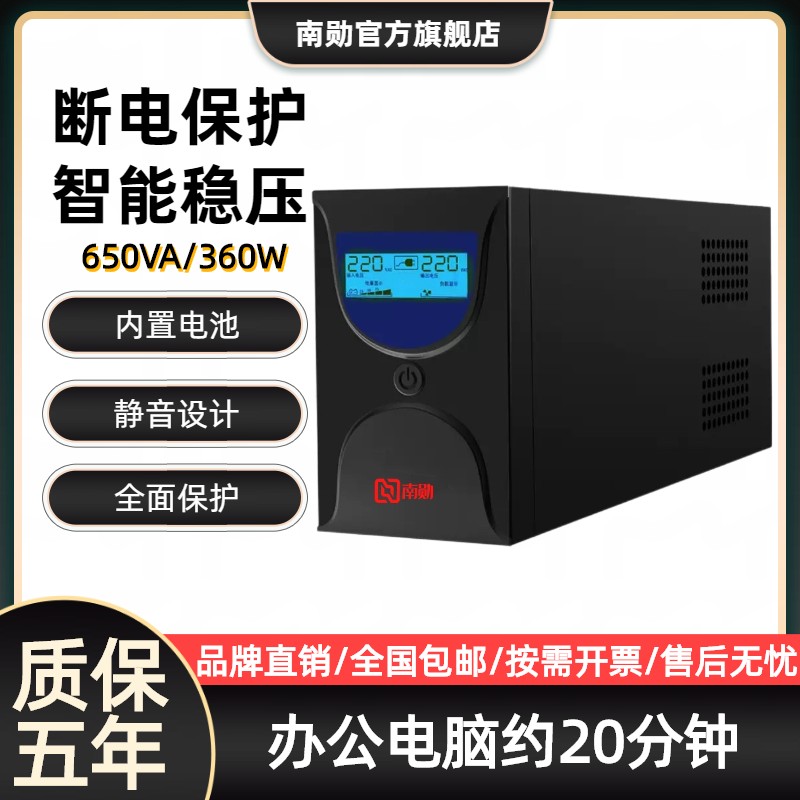 UPS不间断电源220V电脑液位仪燃气群辉NAS收银机稳压应急备用电池-图0