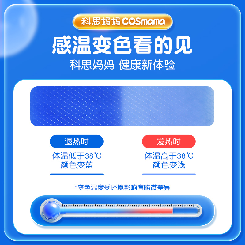 科思妈妈医用退热贴感温变色型 婴幼儿儿童退烧贴冰凉贴 物理降温