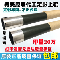 Original dress Ke Mei Mei Da BH 195215235 195215235 7719 7723 fixing upper roller heating stick shaft