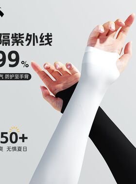 【ANTA】安踏冰袖女款防晒冰丝袖套凉感女防紫外线2026新手袖护