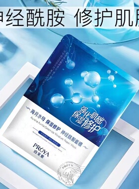 珀莱雅海月水母神经酰胺保湿面膜
