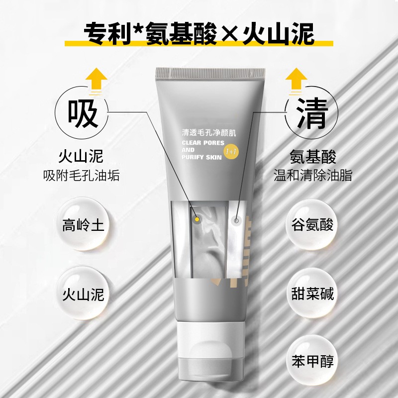 林泽峰推荐氨基酸白泥双管控油除螨洗面奶温和清洁毛孔卸妆男女士