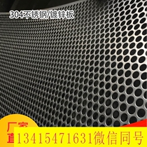 304 stainless steel punching plate perforated galvanized mesh plate thickened filter sheet round hole screen hole aluminium veneer