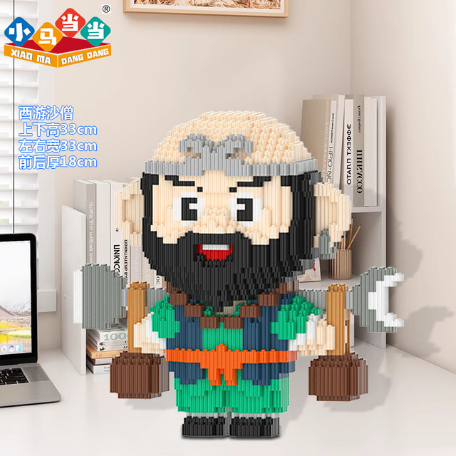 Pony Dangdang Journey to the West building blocks educational assembling toys