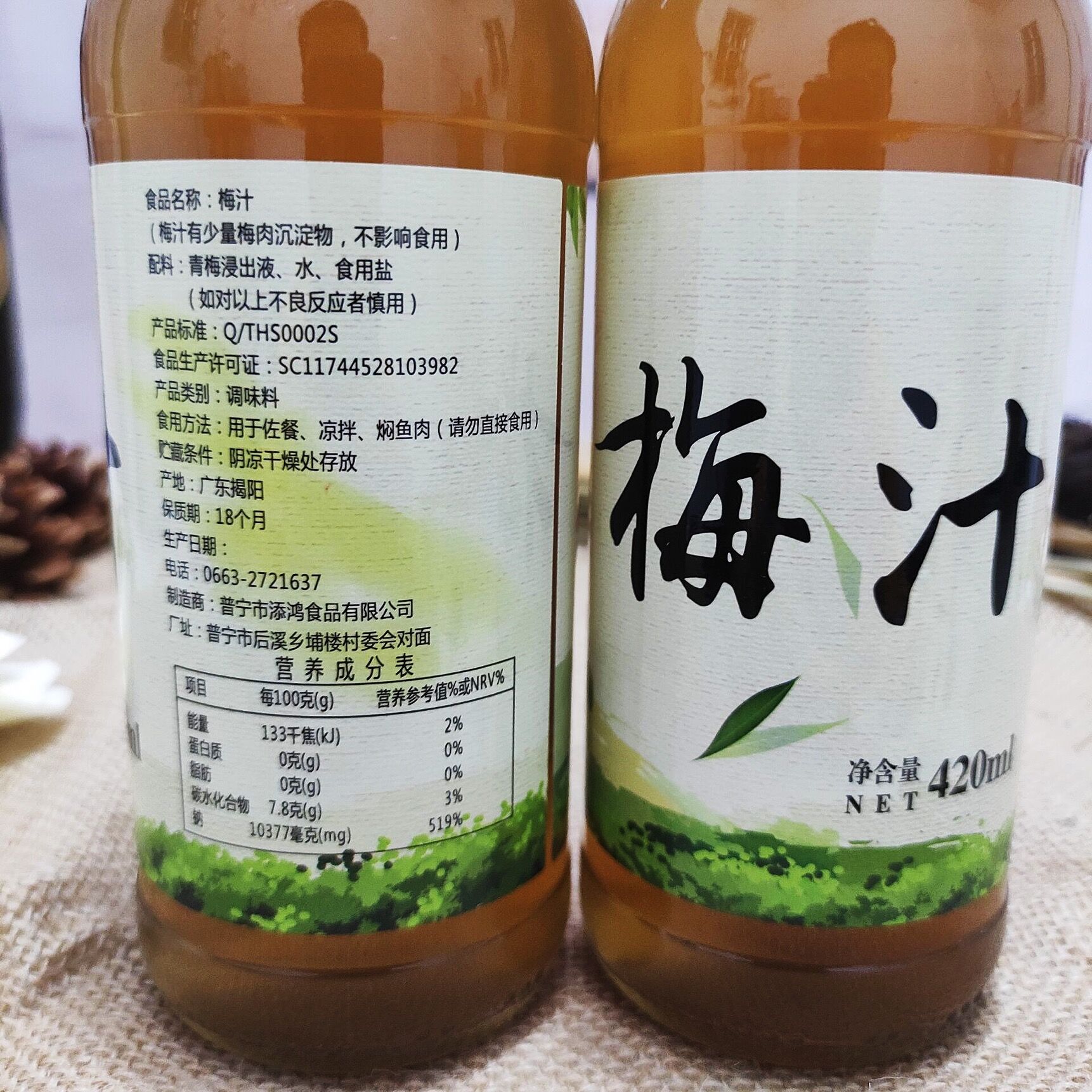 潮汕梅峰梅汁420ml*2瓶整件咸梅汁咸水梅青竹梅话梅甘草水果蘸料 - 图1