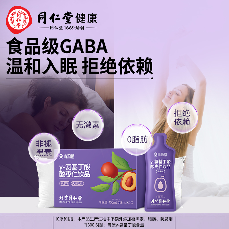 北京同仁堂青源堂酸枣仁百合氨基丁酸γ睡眠gaba饮品非褪黑素官方 - 图1