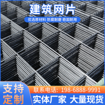 Construction steel reinforcement mesh sheet building top pouring cement electric welding mesh site paving anti-crack net floor heating grid sheet barbed wire