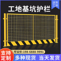 Construction of site foundation pit guard bar network Construction warning fencing construction containment Sizing Linings Isolation Guard Rail Rod Fence