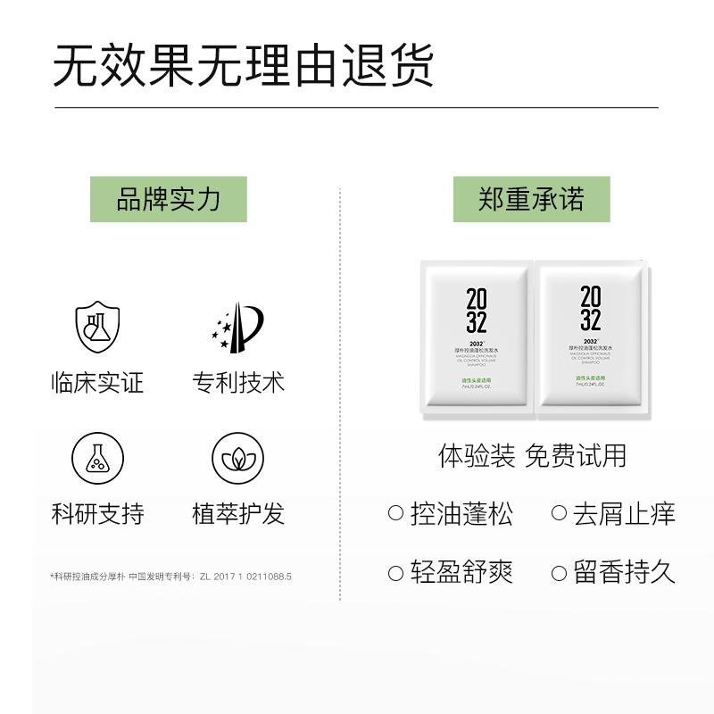 2032去屑止痒控油洗护套装洗发膏 2032洗发水