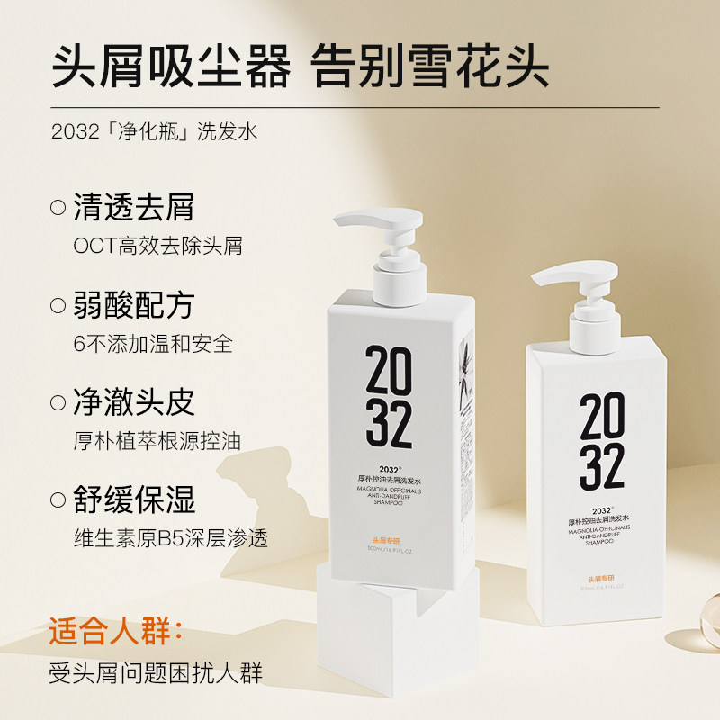2032去屑止痒控油洗护套装洗发膏 2032洗发水
