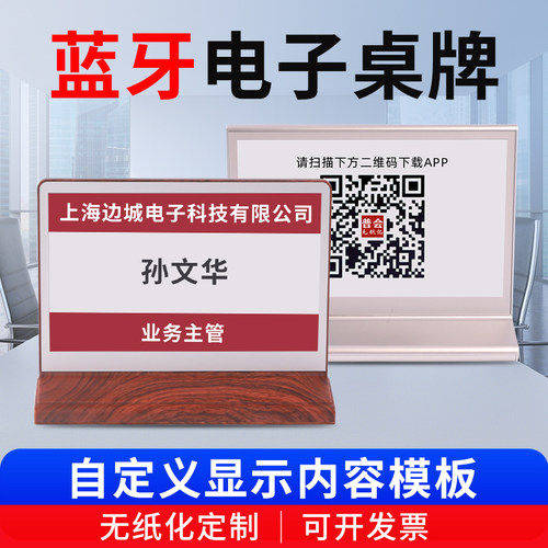 比西特智能电子桌牌会议室签名墨水屏 双面液晶屏姓名席卡座位牌三色四色七色护眼双面可定制电子桌号牌 - 图0