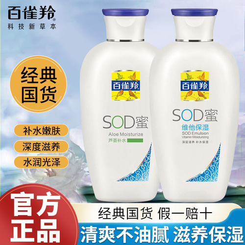 百雀羚sod蜜乳液面霜润肤霜保湿补水滋润男士官方旗舰店正品官网