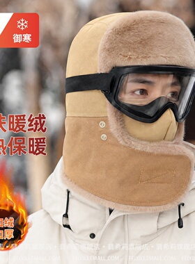 冬季男士加绒加厚防风雷锋帽