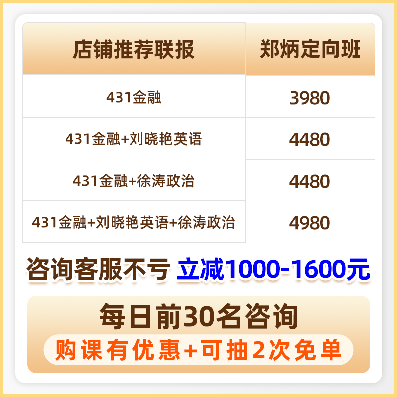 2025华中科技大学郑炳431金融学综合专硕网课金融专硕定向课程26-图0