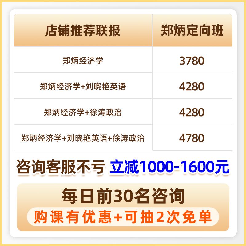 2025南京审计大学811经济学郑炳经济学硕士定向班考研课程网课26 - 图0